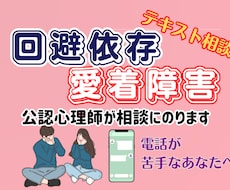 未読無視・回避型の彼★テキストで相談にのります イメージ1