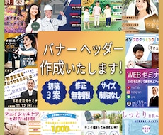 お客さま・ターゲットに合ったバナーを作成いたします イメージ1