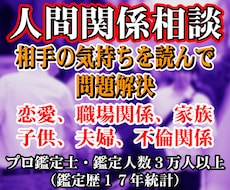 口コミ参照、霊視で家族、職場、恋愛の人の心読みます 鑑定歴１７年・秘密厳守・プロの鑑定をお届け・真実のみ伝えます