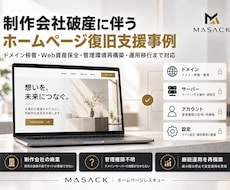 管理できなくなったホームページを復旧・移行します イメージ1