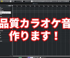 アイドルソングの高品質カラオケ音源を作ります イメージ1
