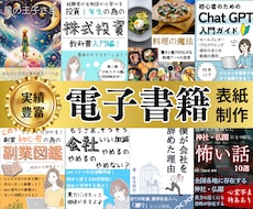 電子書籍（Kindleなど）の表紙をデザインします イメージ1