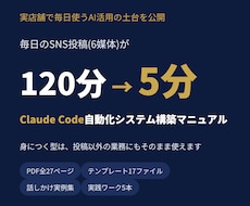 SNS投稿作成をAIで自動化する仕組みを教えます 実店舗で毎日使うClaude Code活用の土台を公開