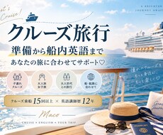 豪華客船の旅｜準備から船内英語までサポートします 子連れも大人世代も！15回以上乗船×英語講師ママがサポート♡