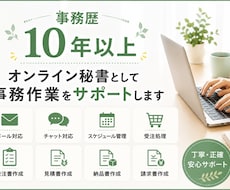 事務歴10年のオンライン秘書が事務をサポートします 日々のルーティン業務やバックオフィス業務を代行します
