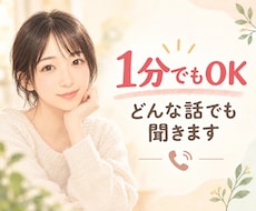 眠れない夜の話し相手｜悩み・愚痴を否定せず聴きます イメージ1