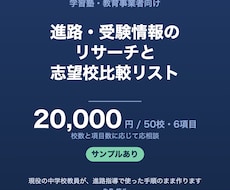 学習塾向け｜進路面談の志望校比較表を作成します イメージ1