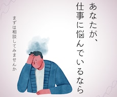 人間関係に悩む公務員の方。人間関係の悩みを聴きます イメージ1