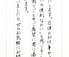 堅すぎない、親しみのある文字で代筆します イメージ1