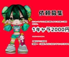 ミニキャラ描きます イメージ1