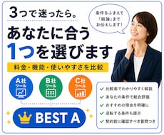 業務ツール3つを比較して1つに絞ります イメージ1