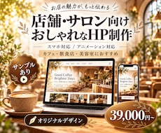 小規模事業者様向けのウェブサイトを作成します イメージ1