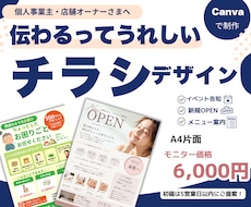 伝わるって、うれしい。チラシデザイン制作します イメージ1