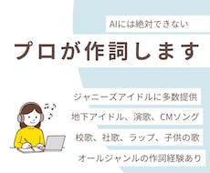 10代からプロ！400曲手がけたプロが作詞します イメージ1