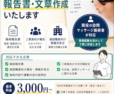 訪問マッサージの施術報告書・文章を作成します 現役施術者が現場経験を活かし丁寧に作成します