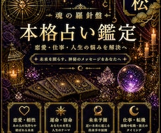 総合鑑定【松】悩みの根源を見つけます 三種の占術（1種選択可）／解決策と指針を約7000字で提示