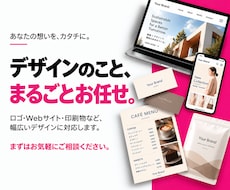 必要なデザイン制作します デザインのことならなんでもご相談ください。