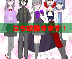 どんな立ち絵でも制作できます イメージ1