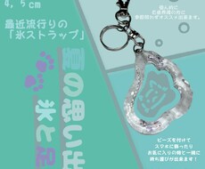 夏に合うストラップを作ります イメージ1