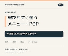 お店のA4メニューやPOPを制作します イメージ1