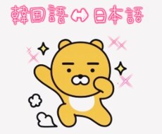 韓国語と日本語の日記を直します イメージ1