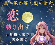 星と数秘で恋愛の宿命を鑑定します
