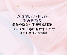 既読無視・連絡が来ない不安、聴きます イメージ1