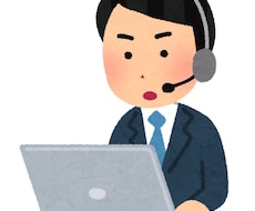 コールセンターの愚痴聞きます イメージ1