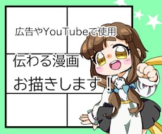 伝わる漫画を描きます イメージ1