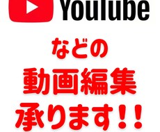 YouTube用動画の編集します イメージ1