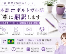 日本語⇄ポルトガル語 翻訳します イメージ1