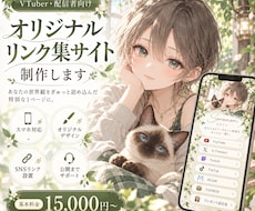 VTuber向けリンク集を制作します イメージ1