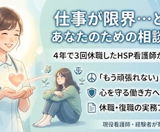 3回の休職経験から、心を守るコツを教えます イメージ1