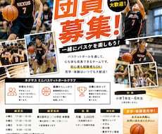 スポーツ・団員募集ポスター作成します イメージ1