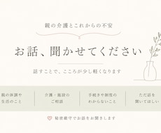 親の介護・施設・手続きの不安を一緒に整理します イメージ1