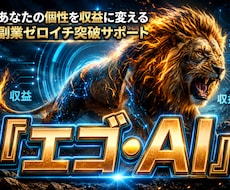 成果ゼロの副業初心者に合うゼロイチをサポートします イメージ1