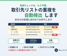 スプレッドシートの名簿重複チェックツール作ります イメージ1
