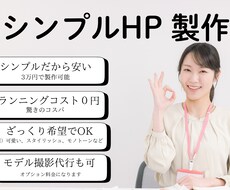 簡易ホームページ作成します イメージ1