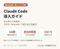 非エンジニアにClaudeCodeの始め方教えます イメージ1