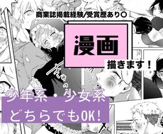 白黒漫画を制作します 既存シナリオをコミカライズいたします！