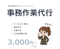 データ集計・表作成・資料作成など事務作業代行します イメージ1