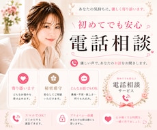 電話相談・話し相手/ あなたの心を楽にします イメージ1