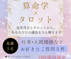 算命学＋タロットで深堀りボリューム鑑定届けます イメージ1