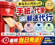 秘密厳守で手紙の代筆や印刷から郵送までを代行します イメージ1