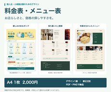 個人店の料金表・メニュー表を見やすく整えます イメージ1