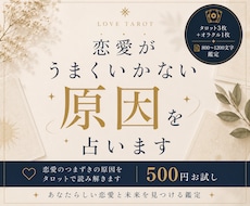 長続きしないのはなぜ？恋愛パターン鑑定します イメージ1