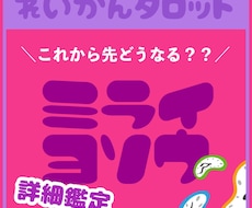 未来について、霊感タロットで占います 恋愛、仕事、その他なんでもタロット+霊視で予想します！