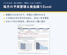 個人事業の予実管理と資金繰りExcelを販売します イメージ1