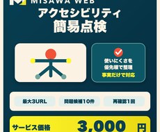 ホームページをアクセシビリティ点検します イメージ1