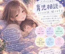 育児の孤独、夜中でも優しく寄り添います イメージ1
